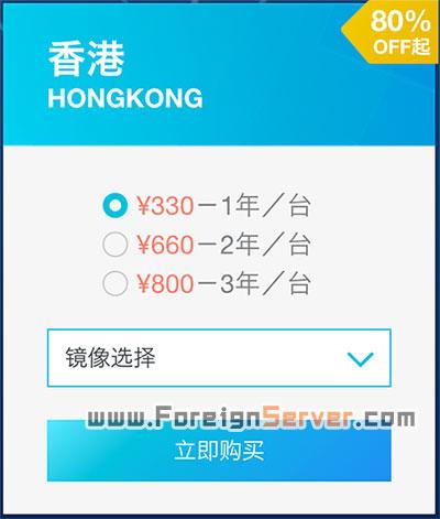 阿里云特惠香港服务器