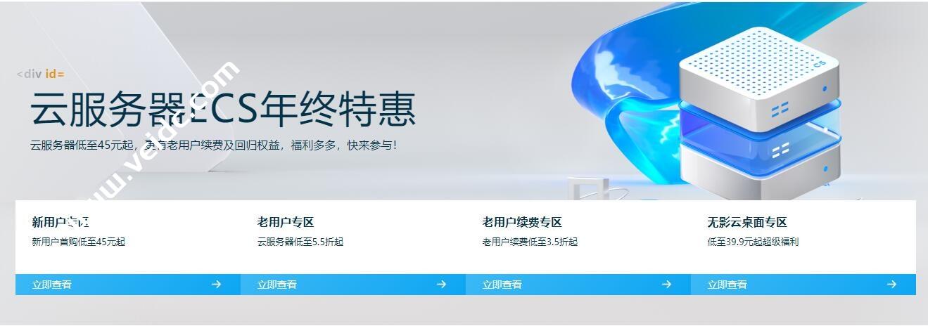 阿里云特惠香港服务器