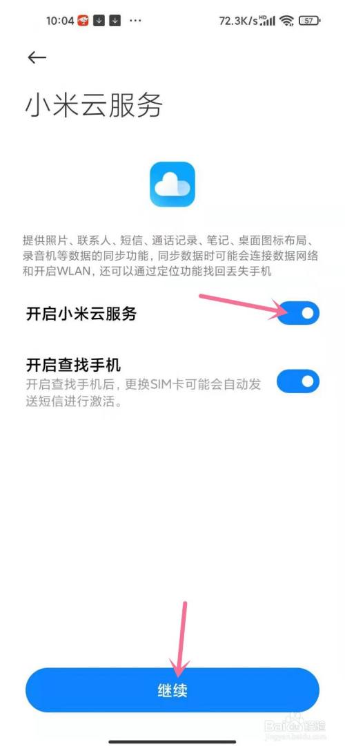 小米如何开启云服务器