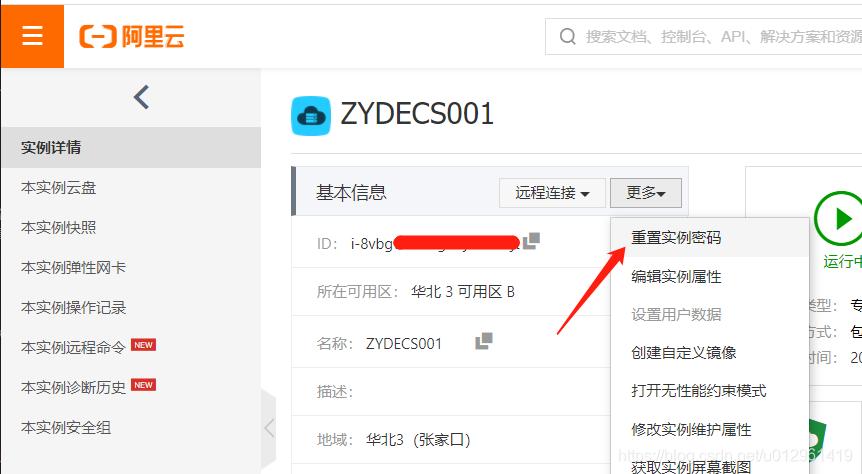 阿里云服务器linux用户名