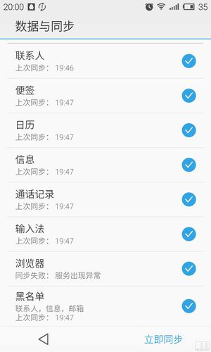 魅族云同步服务器异常