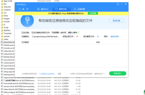 阿里云服务器遭遇勒索病毒