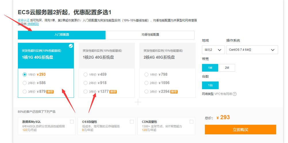 阿里云个人服务器选择