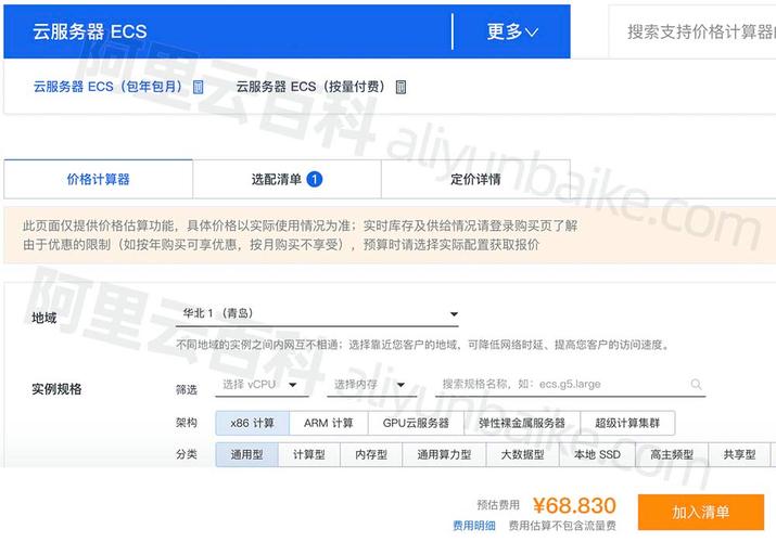 云服务器价格计算器