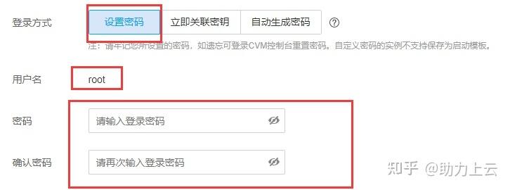 云服务器密码怎么设置的