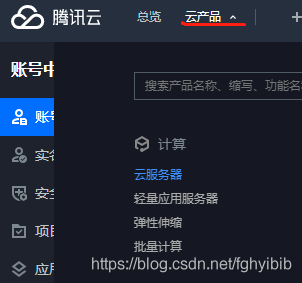 云服务器项目上线
