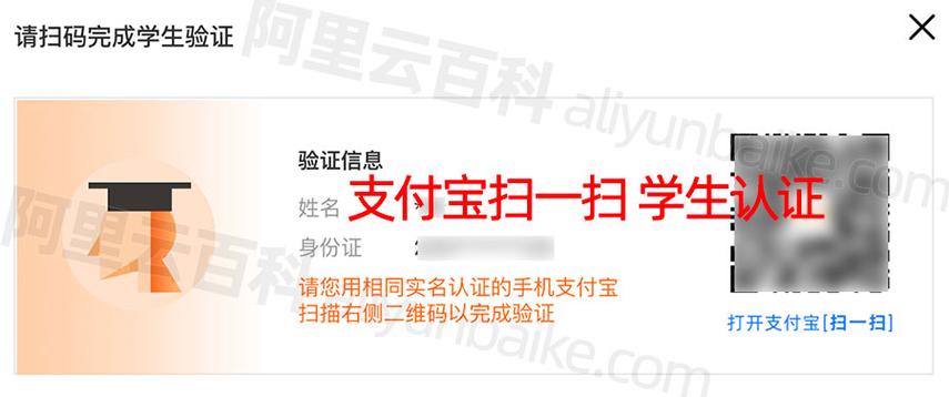 阿里云服务器学生验证
