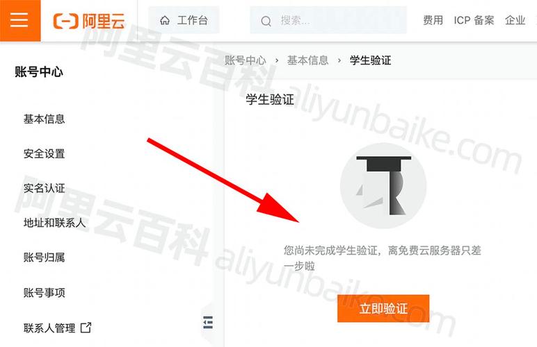 阿里云服务器学生验证