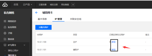 弹性公网ip绑定云服务器