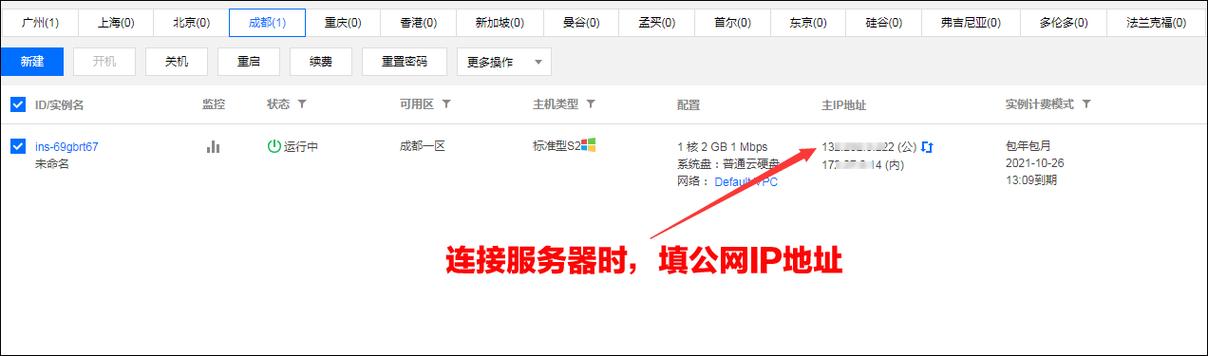 腾讯云城名服务器教程
