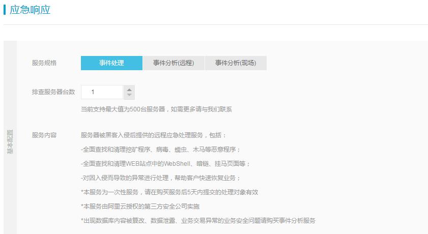 阿里云服务器如何入侵