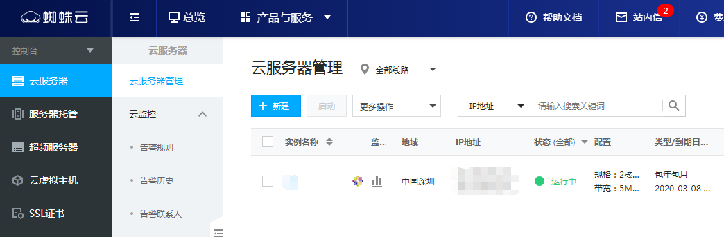 万达云服务器登录