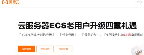 阿里云的服务器升级