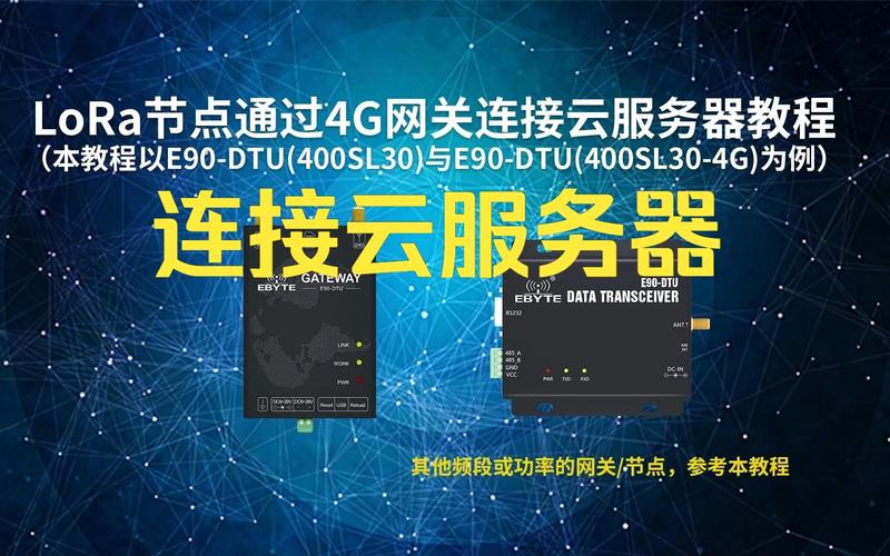 云服务器如何连接4g信号