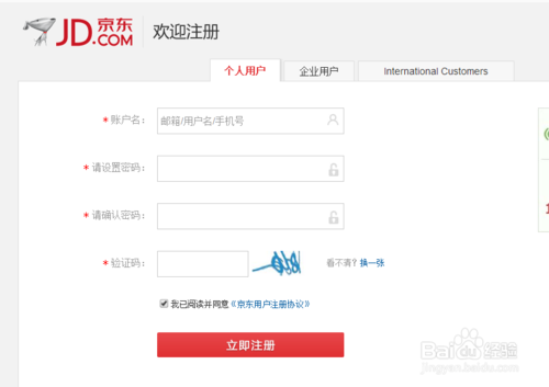 京东云服务器如何注册