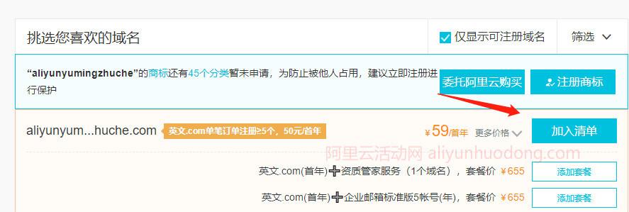 云服务器怎么买域名