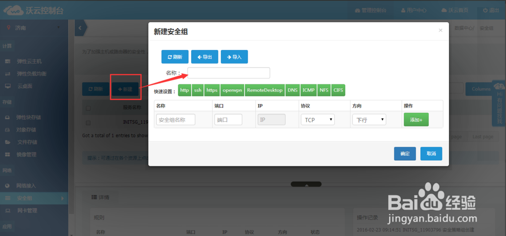云服务器怎么打开端口