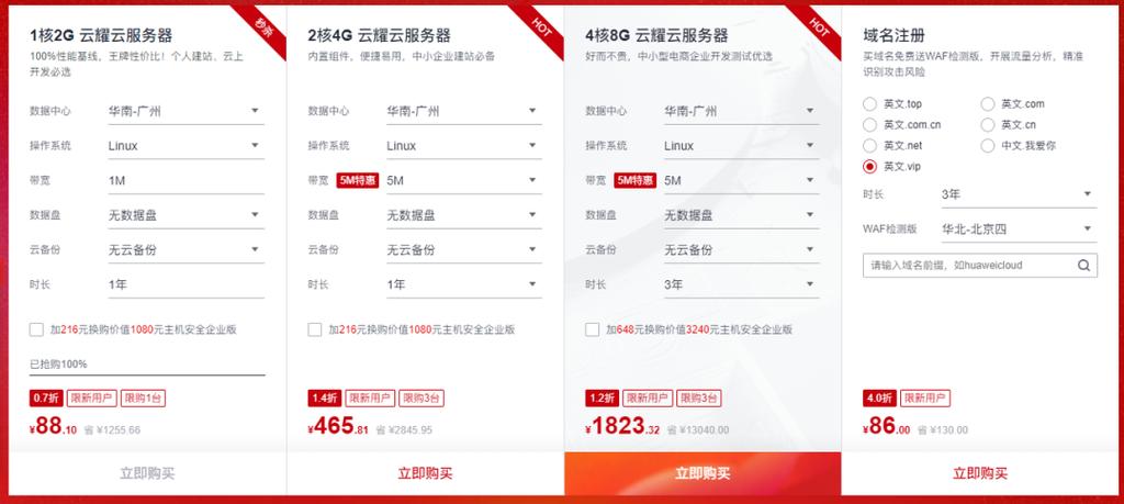 华为云云服务器价格查询