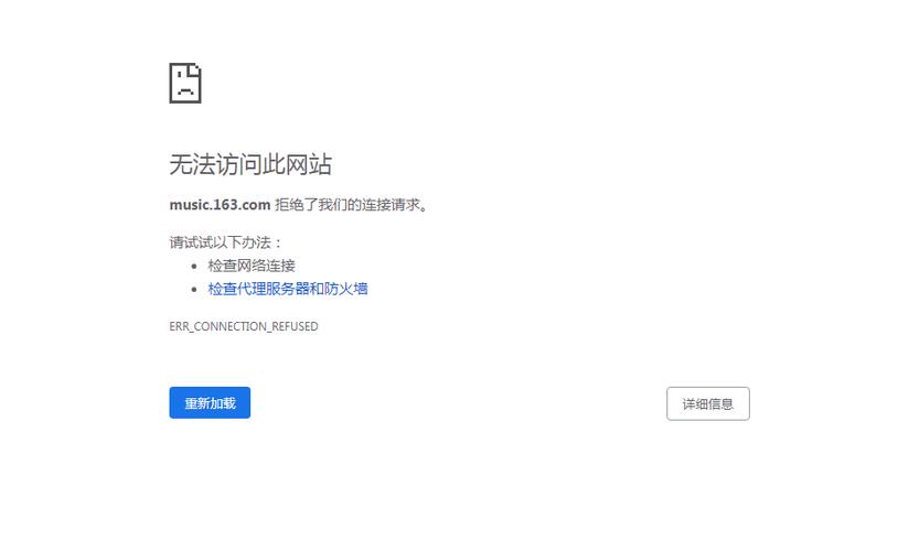 网易云音乐服务器提示错误