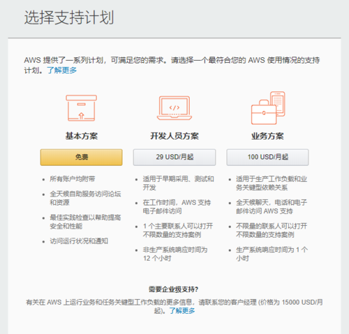 云亚马逊服务器配置要求