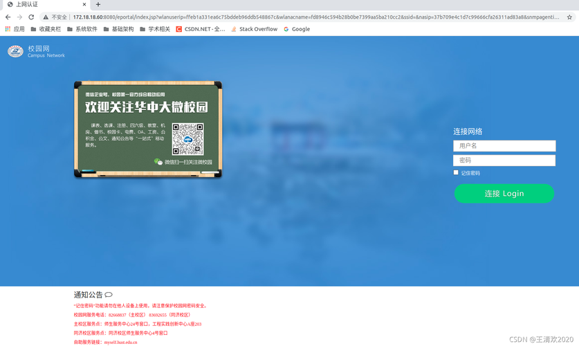 云服务器访问校园网
