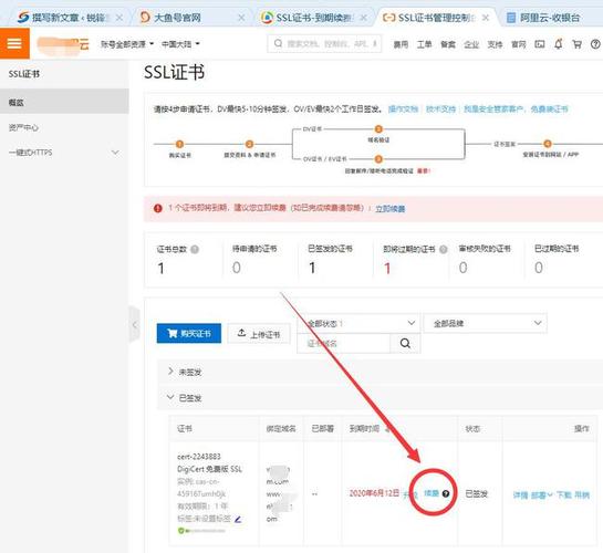 阿里云服务器ssl证书更新