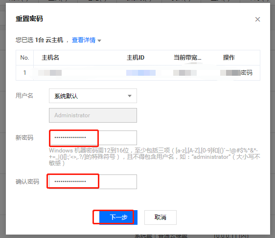 腾讯云主机服务器密码修改