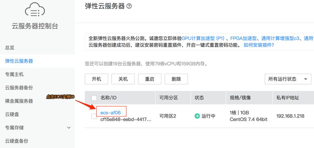 腾讯云服务器添加负载教程