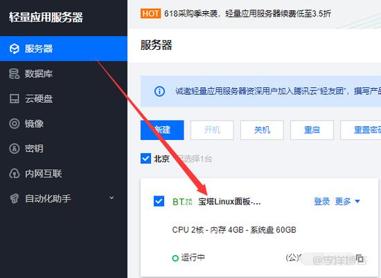 如何连接腾讯云轻量服务器