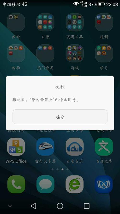 手机出现云服务器失败