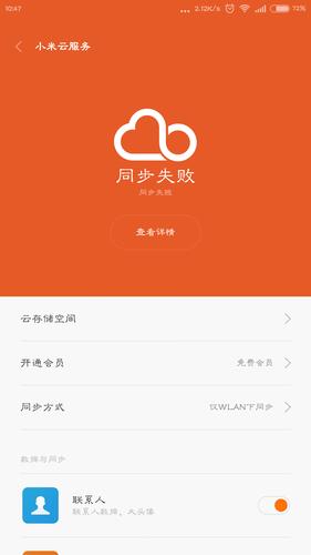 手机出现云服务器失败