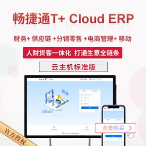 用友云财务服务器