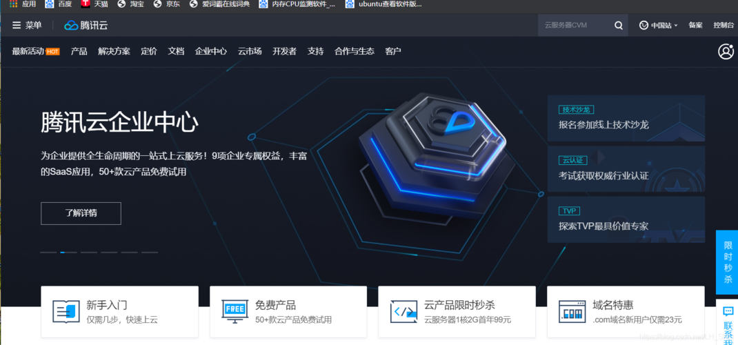 ipad上登录腾讯云服务器