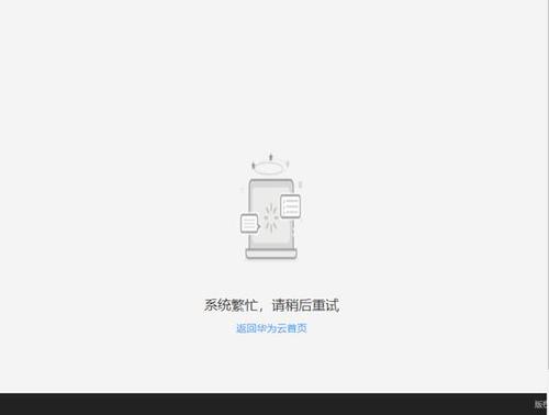 清除失败请退出云服务器