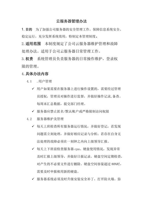 云服务器保障条款规定