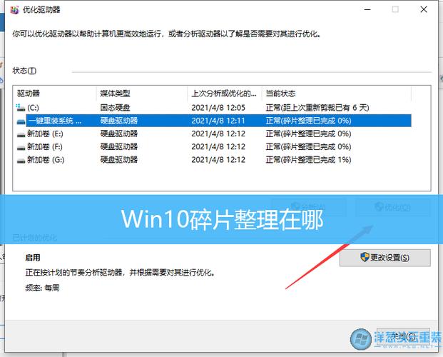 云服务器碎片整理