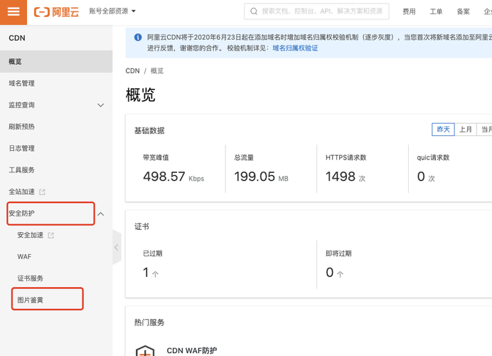 阿里云服务器鉴黄扫描