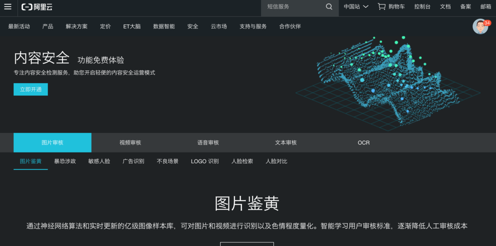 阿里云服务器鉴黄扫描