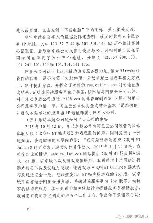 外国云服务器侵权案例