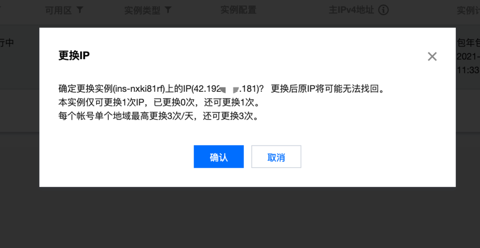 腾讯云服务器能更改IP