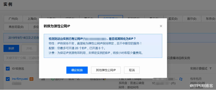 腾讯云服务器能更改IP
