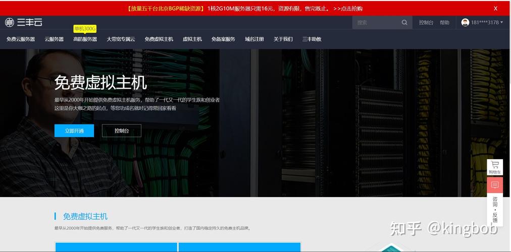 三丰云服务器更换