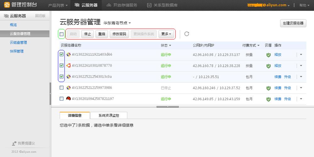 多个云服务器怎么批量管理