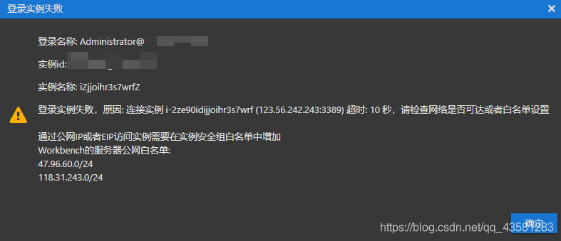 阿里云服务器实例登录失败