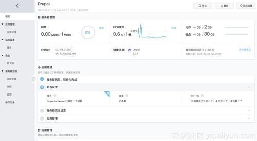 阿里云轻量服务器加速