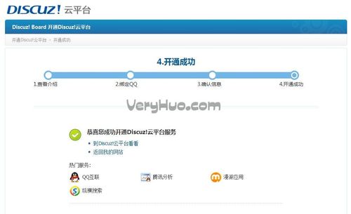 discuzqq互联云服务器