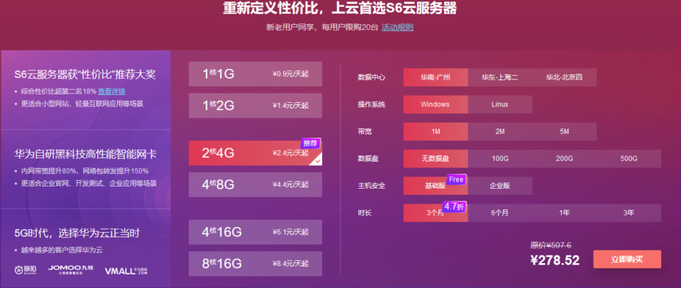 华为云服务器域名租用