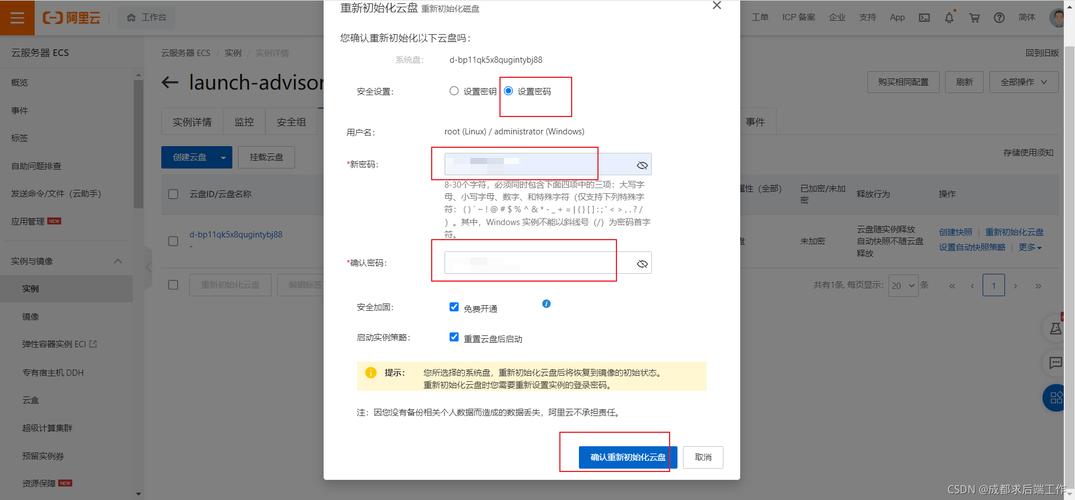 云服务器ECS的重置