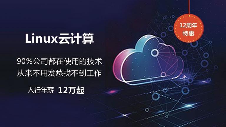 云计算和linux服务器