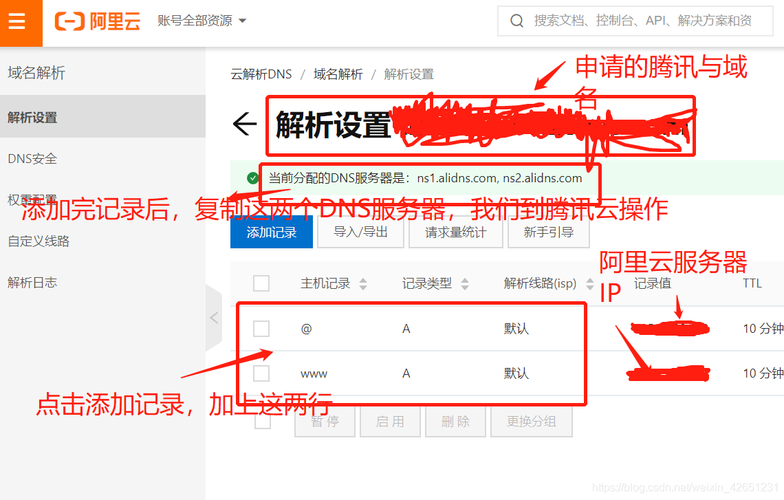 阿里云连接腾讯云服务器